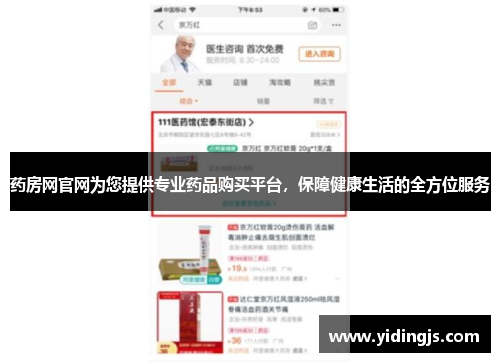 药房网官网为您提供专业药品购买平台，保障健康生活的全方位服务